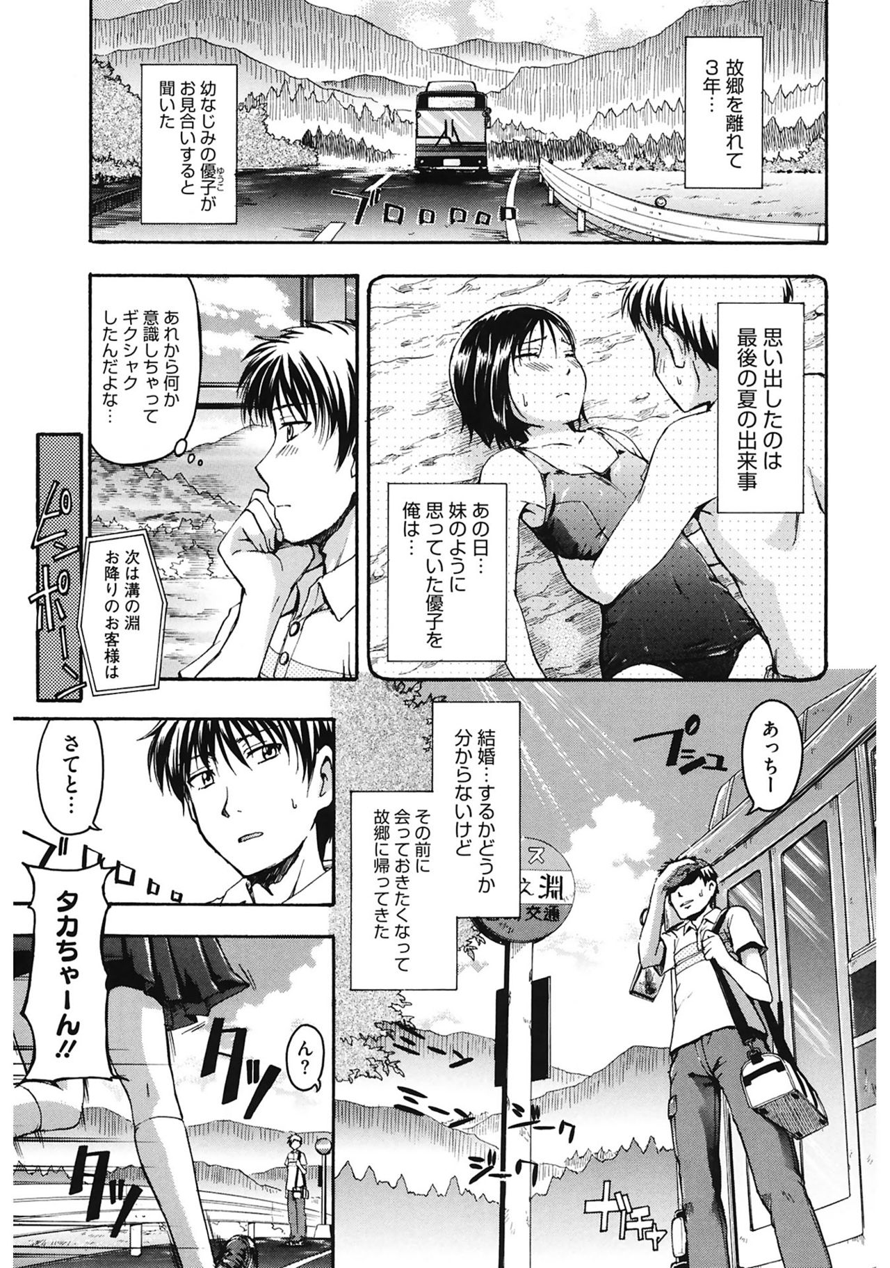 Suki ni Shite Iiyo? page 5 full