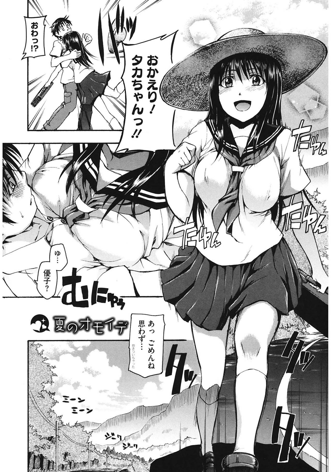 Suki ni Shite Iiyo? page 6 full
