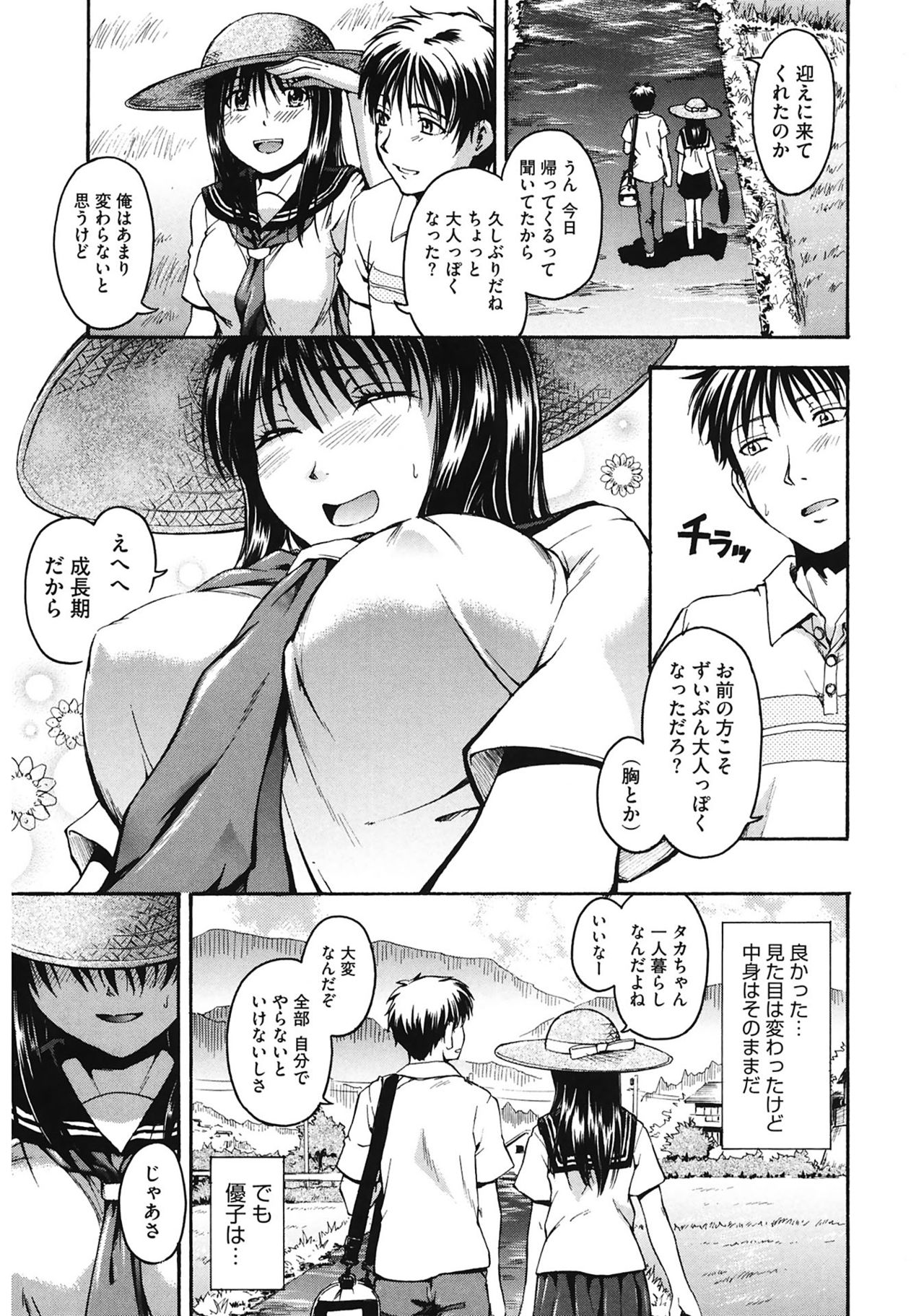 Suki ni Shite Iiyo? page 7 full
