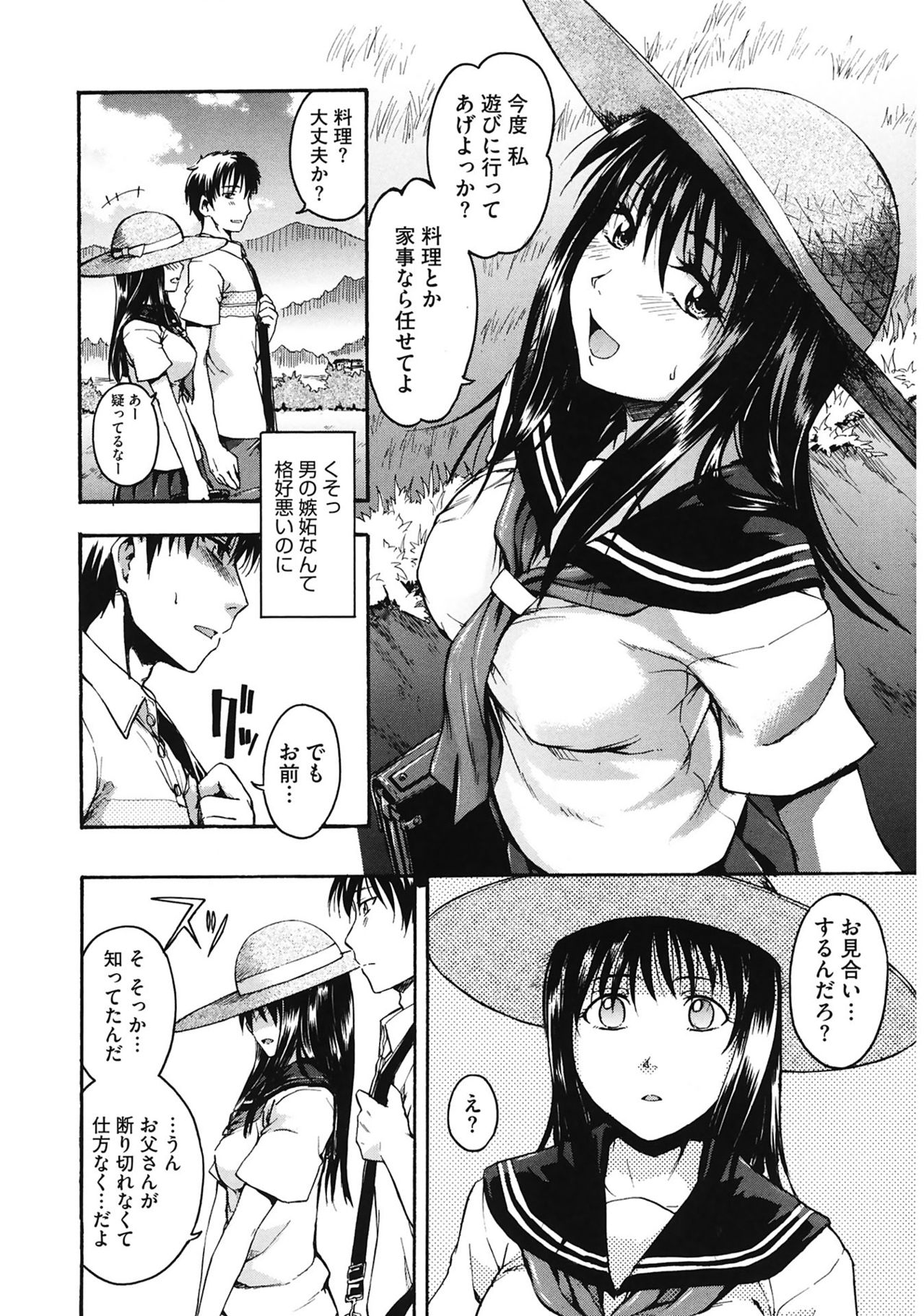 Suki ni Shite Iiyo? page 8 full