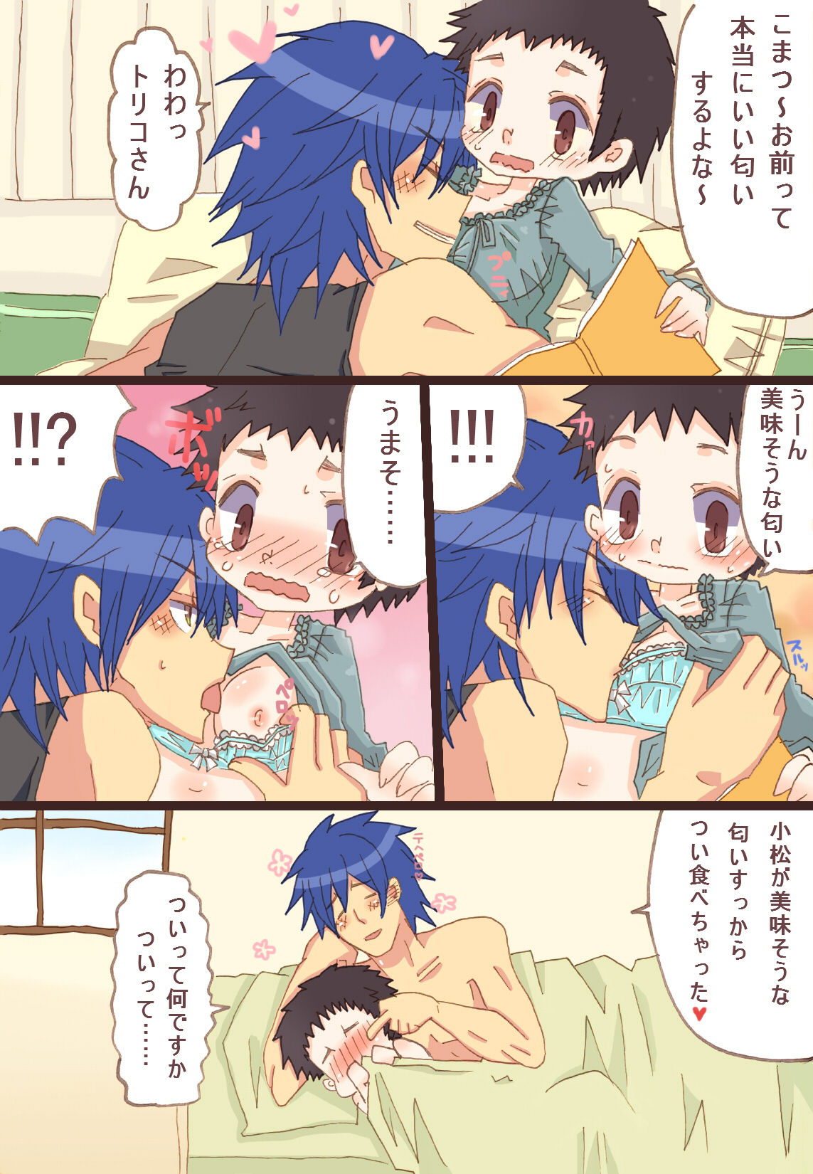 四天王とおっぱい page 2 full