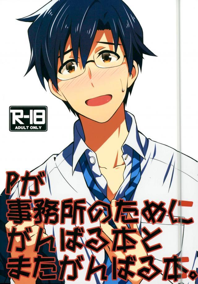 P ga Jimusho no Tame ni Ganbaru Hon to Mata Ganbaru Hon. page 1 full