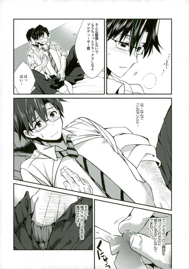 P ga Jimusho no Tame ni Ganbaru Hon to Mata Ganbaru Hon. page 7 full