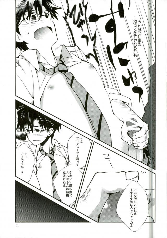 P ga Jimusho no Tame ni Ganbaru Hon to Mata Ganbaru Hon. page 8 full