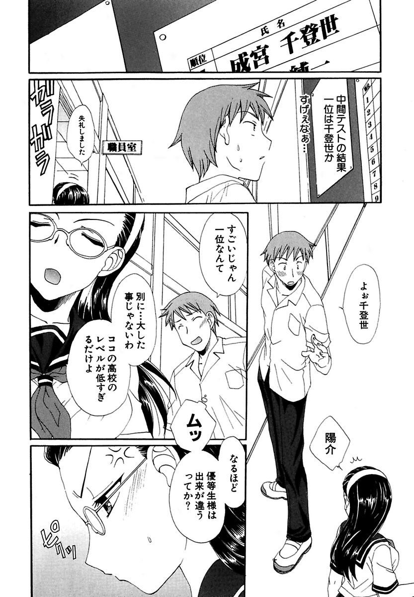 Moeru! Houkago page 10 full