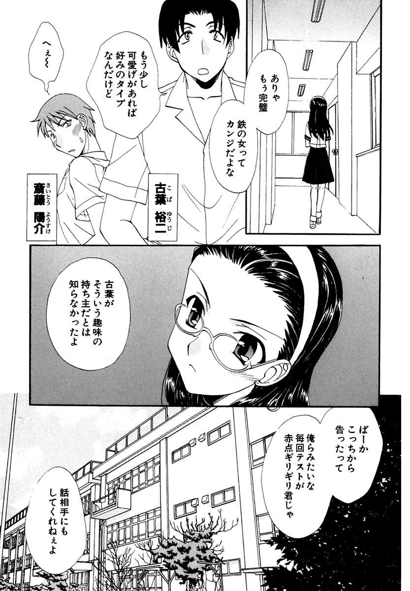 Moeru! Houkago page 5 full