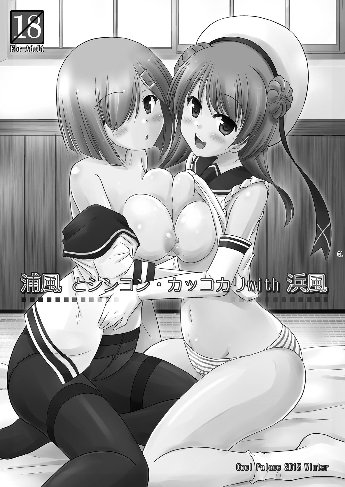 Urakaze to Shinkon Kakkokari with Hamakaze page 2 full