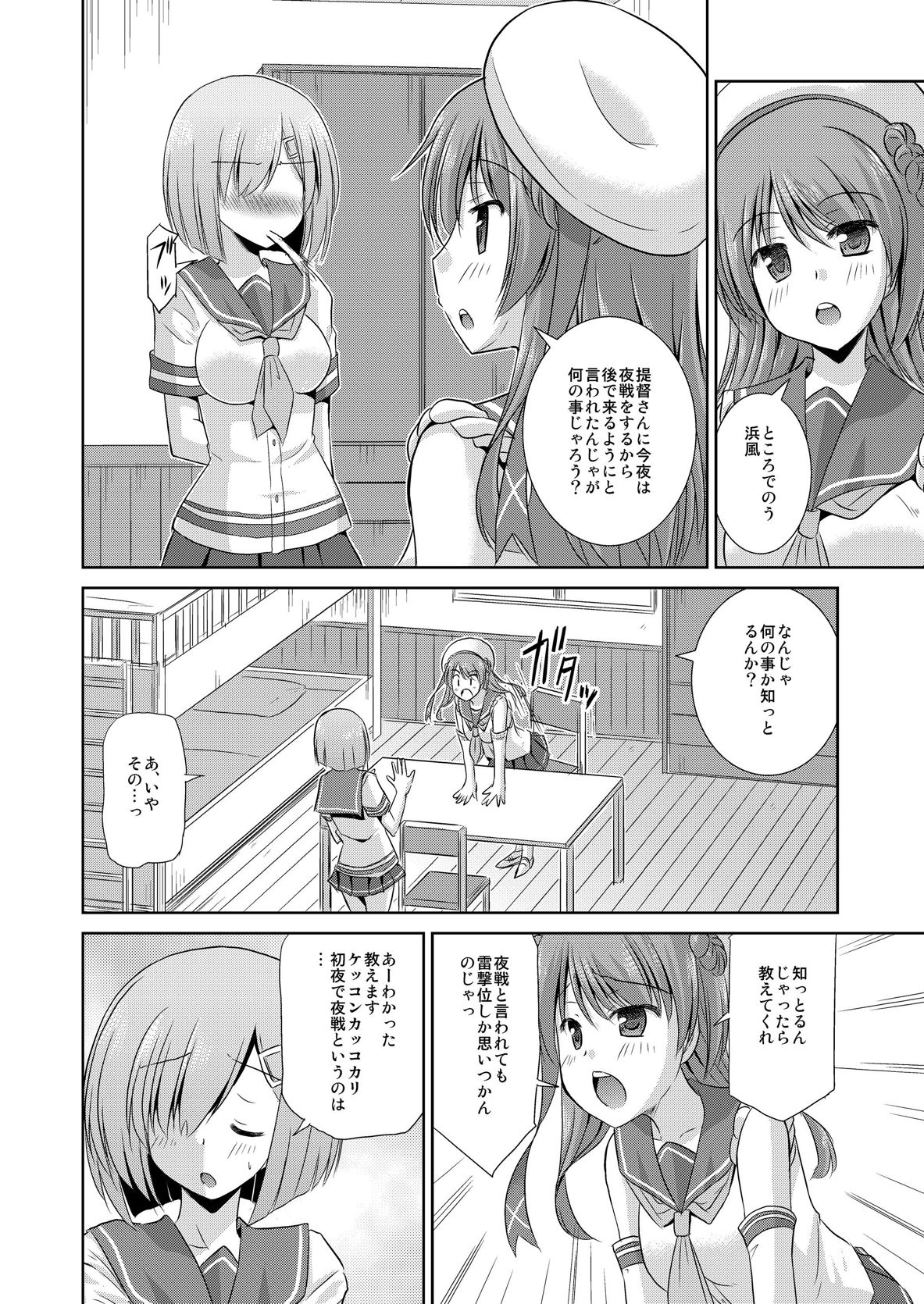 Urakaze to Shinkon Kakkokari with Hamakaze page 5 full
