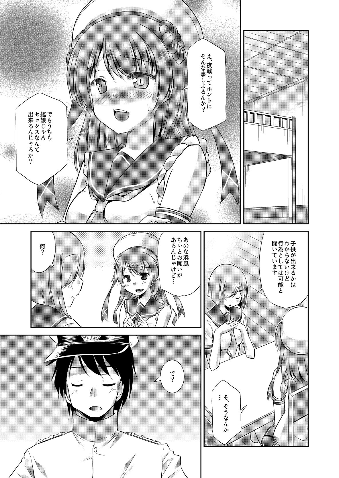 Urakaze to Shinkon Kakkokari with Hamakaze page 6 full