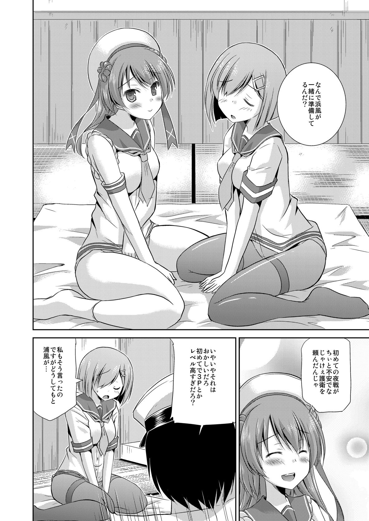 Urakaze to Shinkon Kakkokari with Hamakaze page 7 full