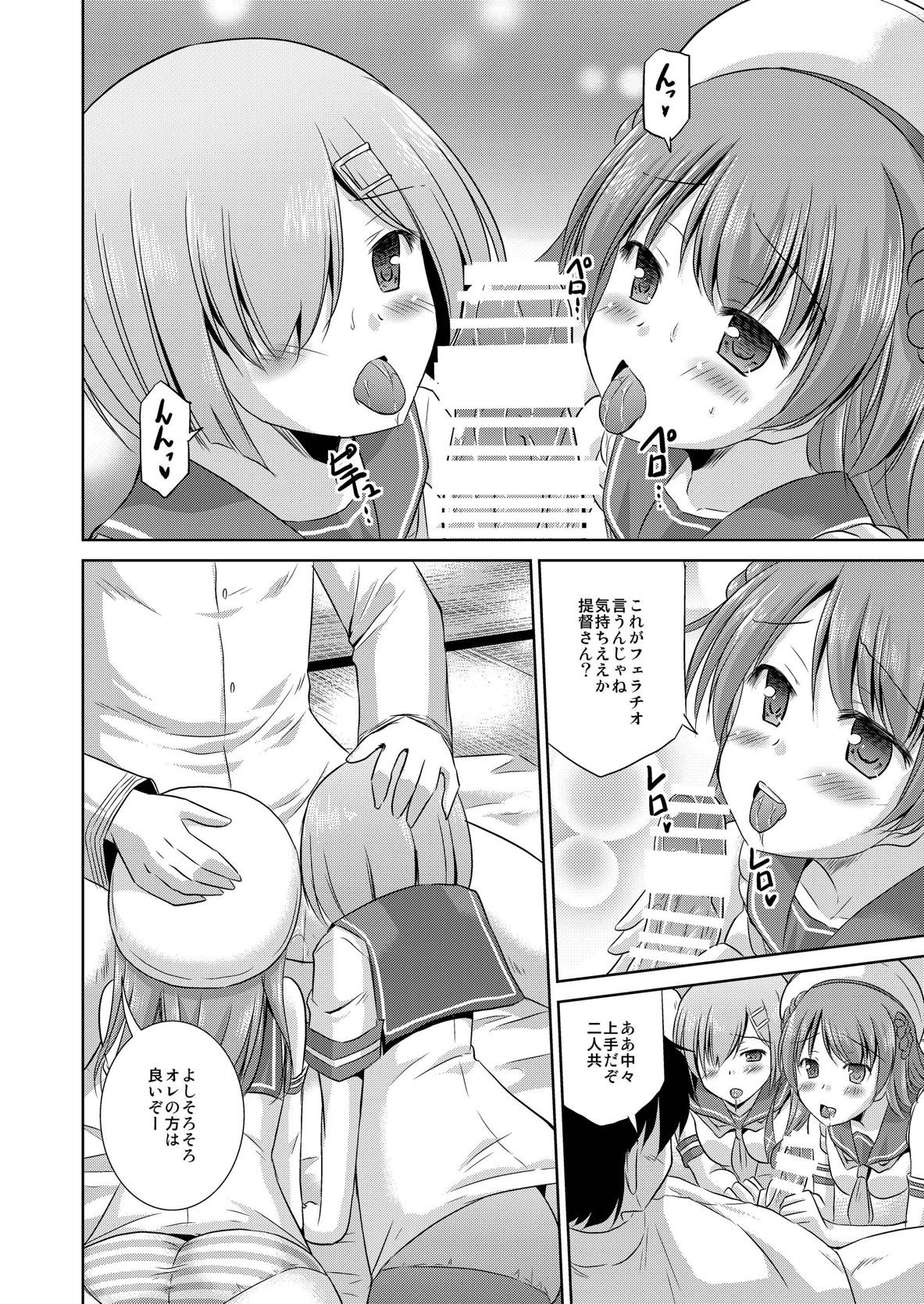 Urakaze to Shinkon Kakkokari with Hamakaze page 9 full