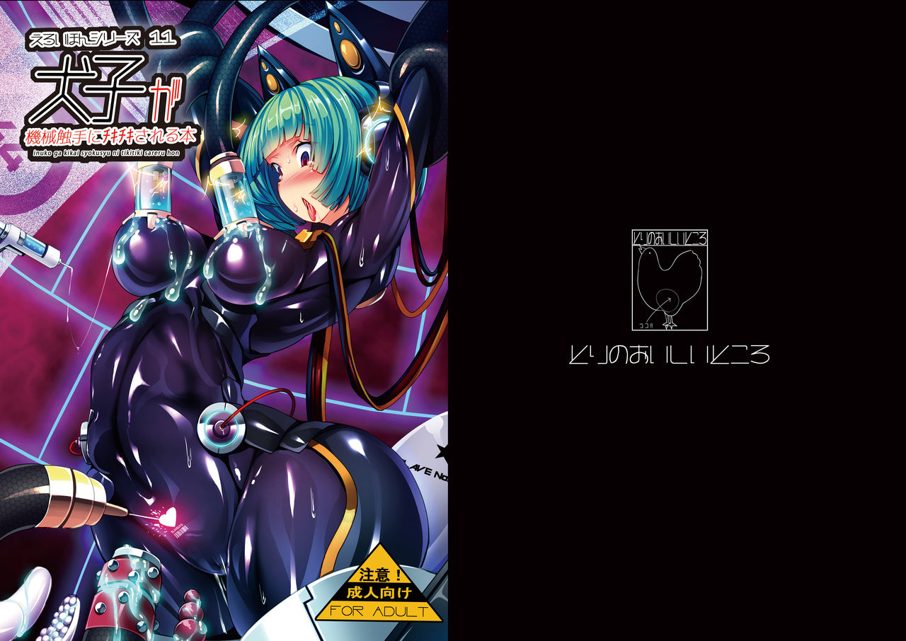 Inuko ga Kikai Shokushu ni Chikichiki Sareru Hon page 1 full