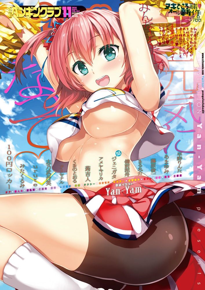 COMIC Penguin Club 2016-11 page 1 full