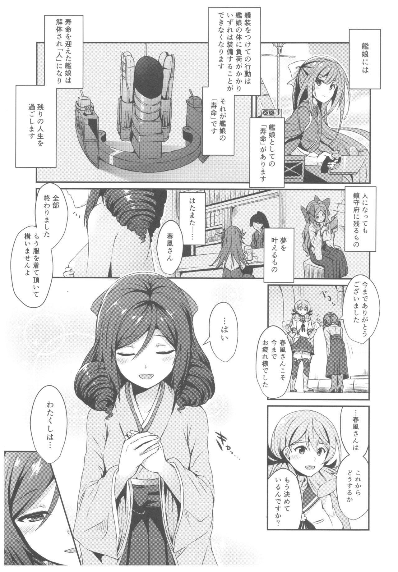 Harukaze to Tomo ni page 2 full