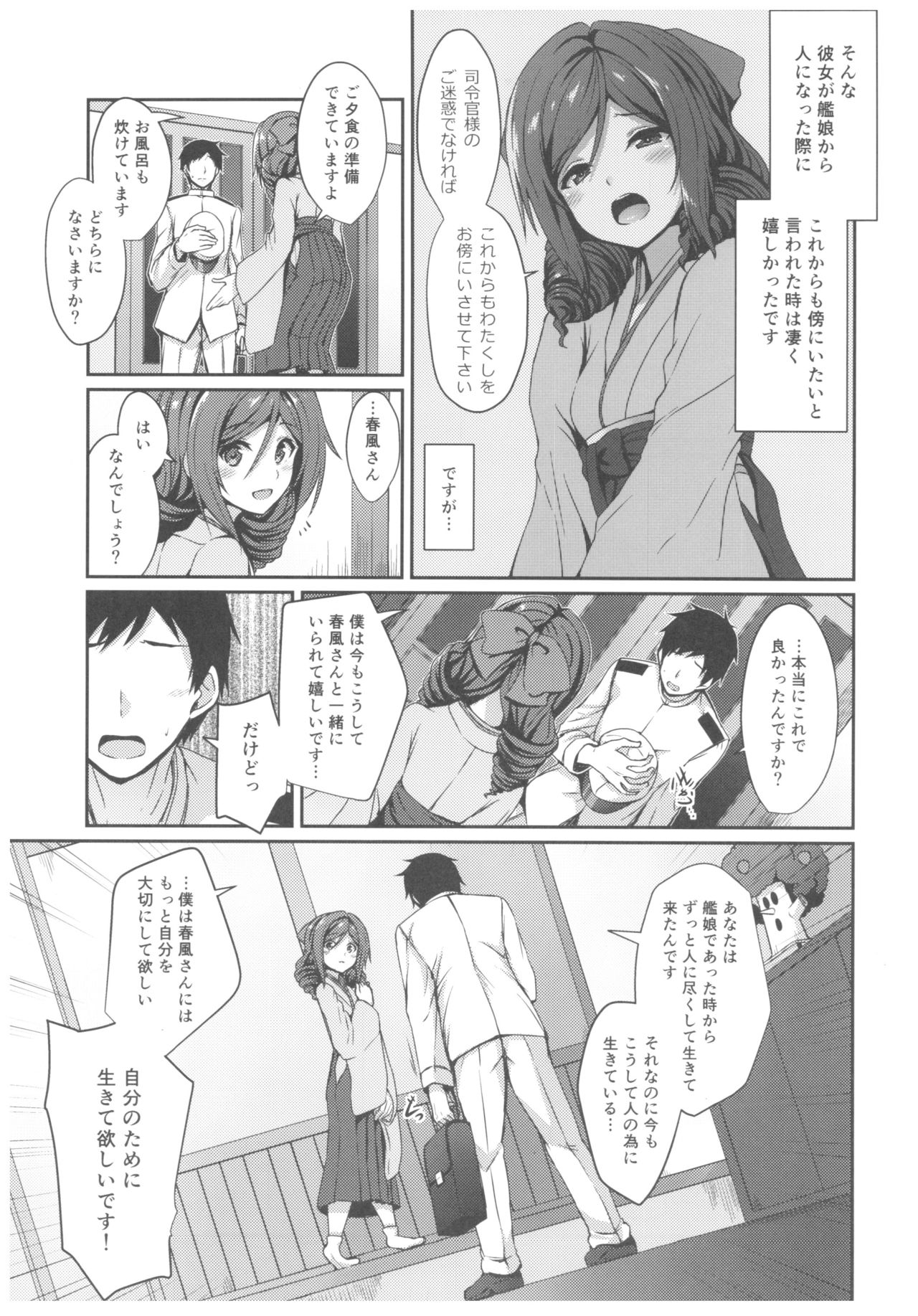 Harukaze to Tomo ni page 4 full