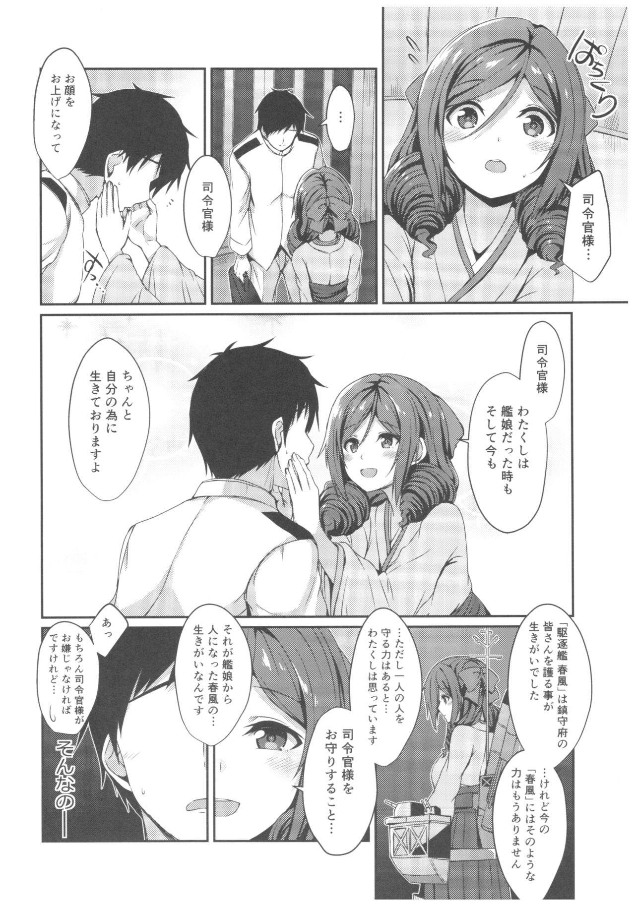 Harukaze to Tomo ni page 5 full