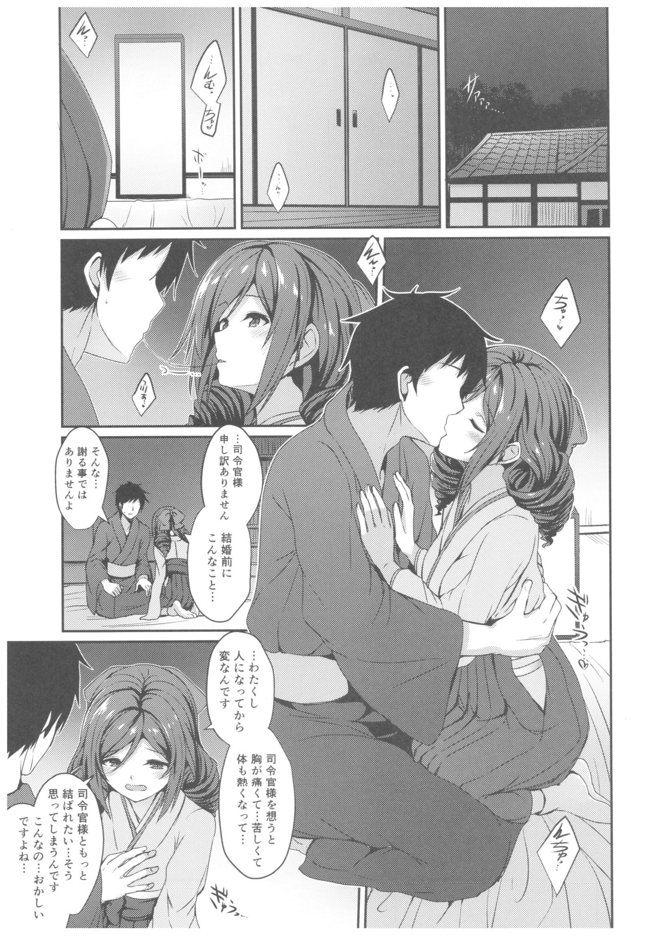 Harukaze to Tomo ni page 8 full