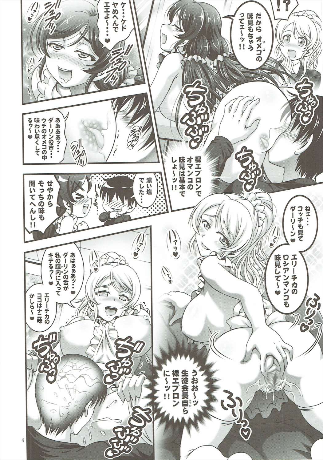 Ore Yome Saimin 2 page 5 full
