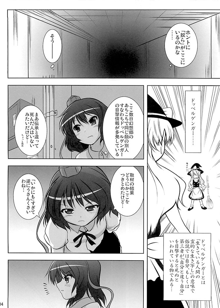 Shameimaru Research 20XX page 6 full