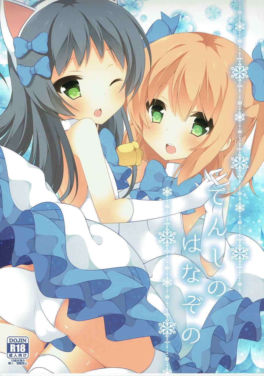 Tenshi no Hanazono page 1 full