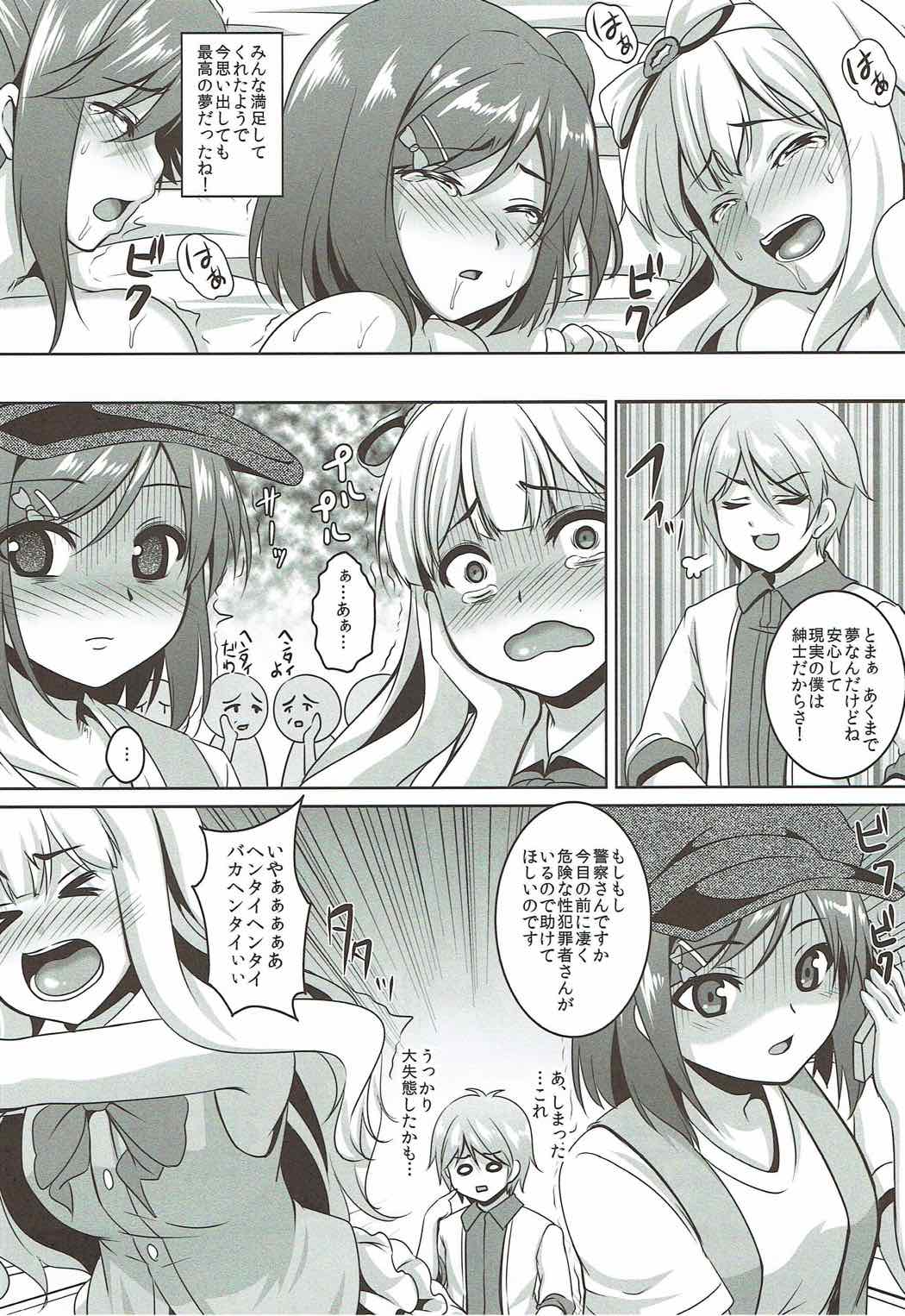 Hentai Ouji to Hashitanai Inu page 8 full