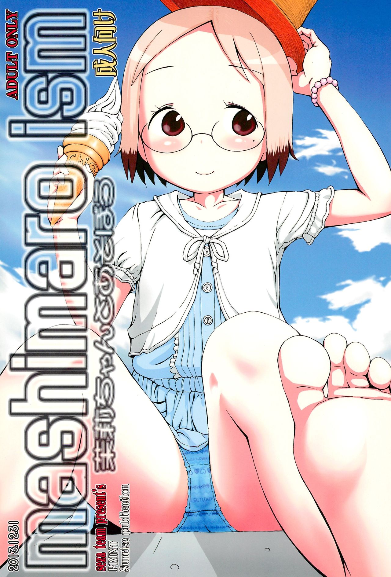 mashimaro ism Matsuri-chan to Asobou page 1 full