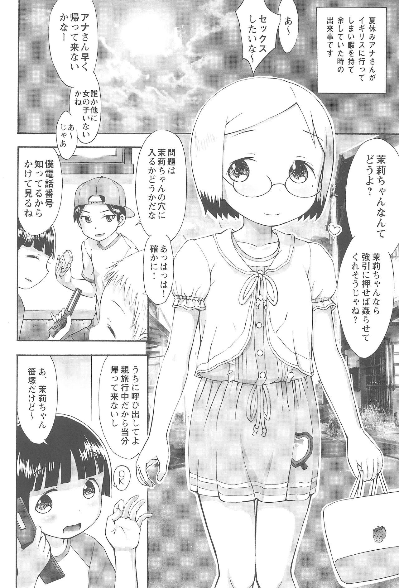 mashimaro ism Matsuri-chan to Asobou page 3 full