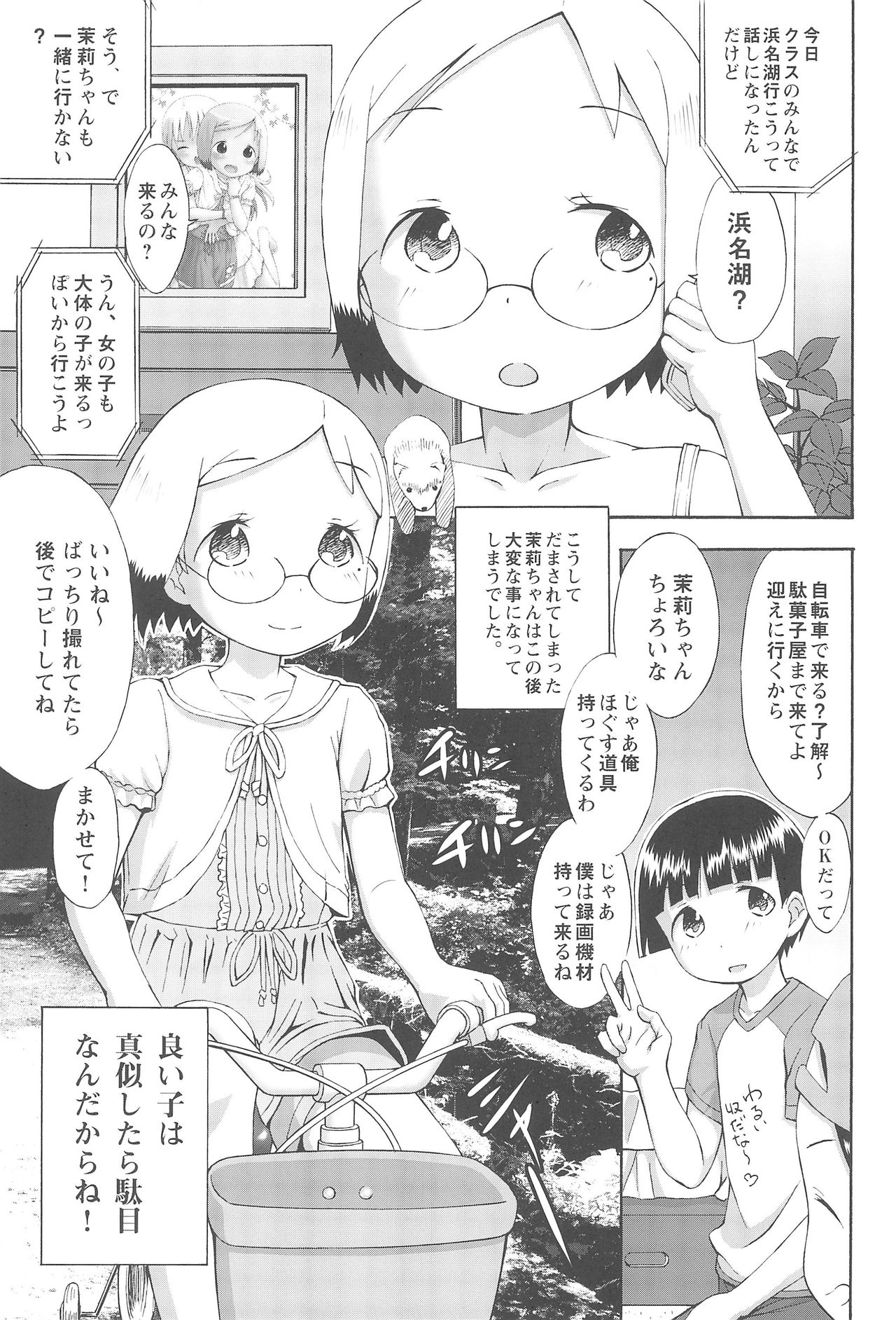 mashimaro ism Matsuri-chan to Asobou page 4 full