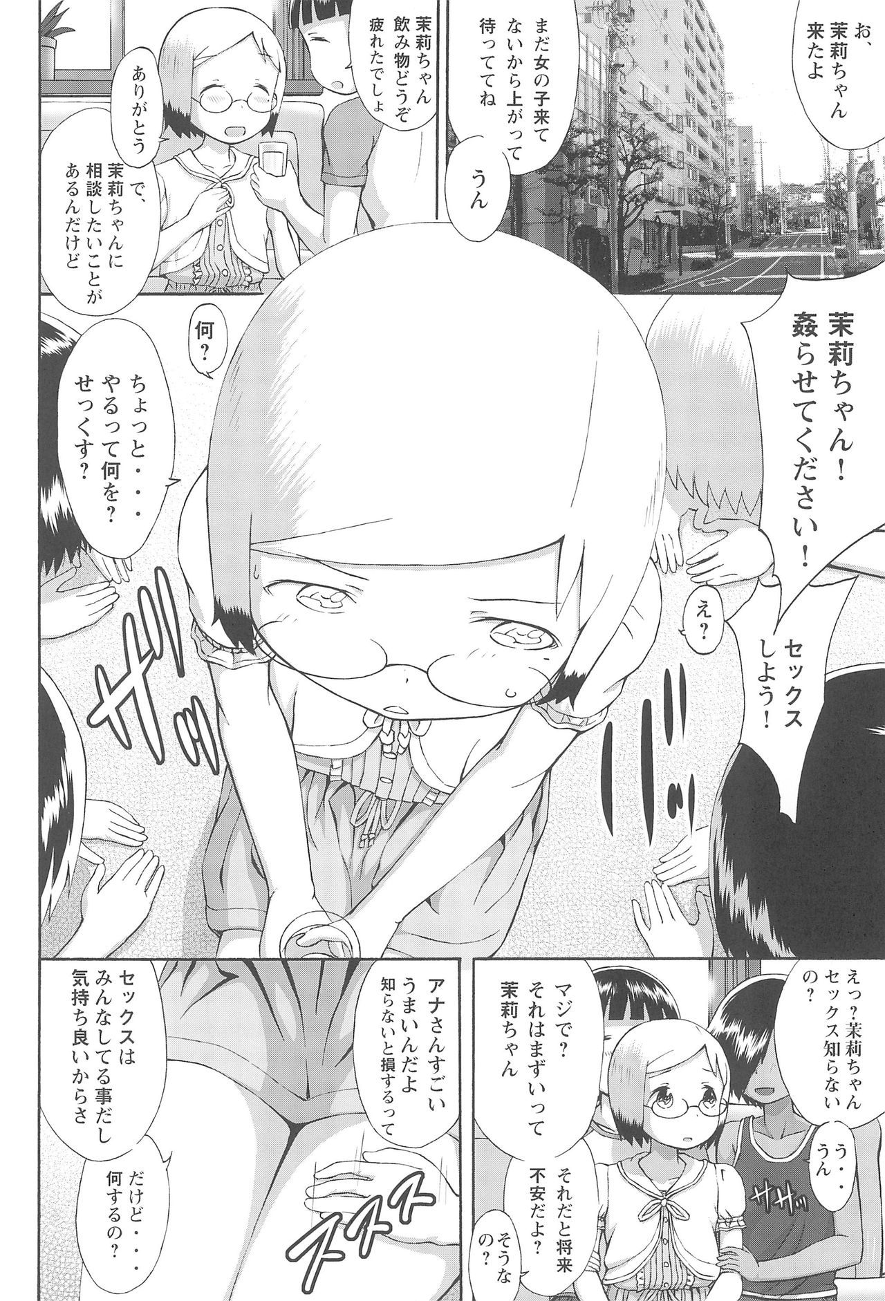 mashimaro ism Matsuri-chan to Asobou page 5 full