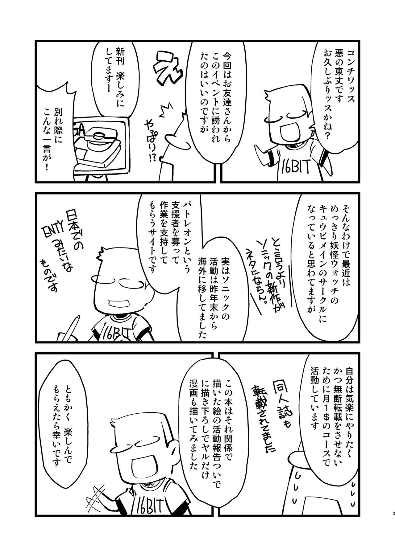 Patreon de Yattemasu page 2 full