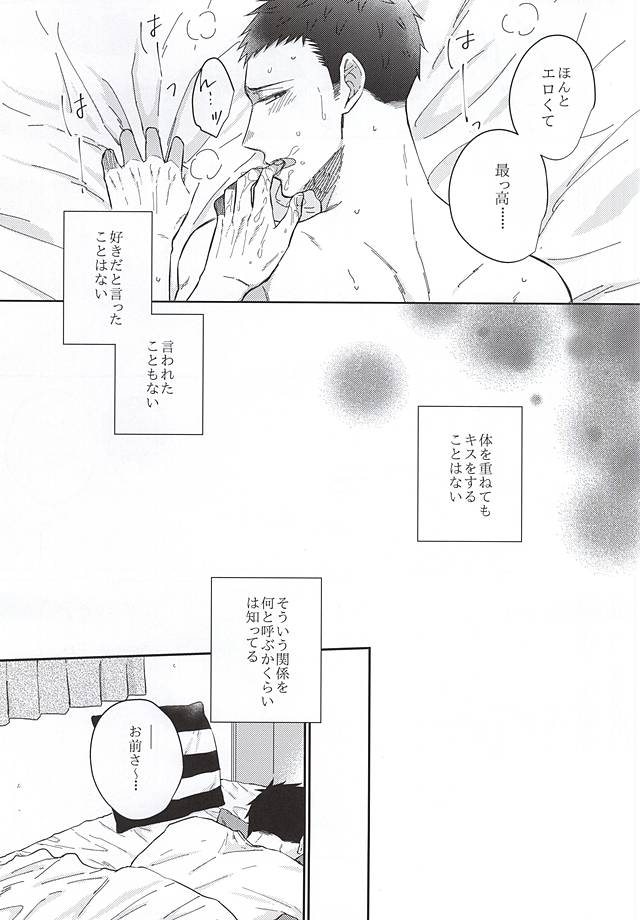 そういうカンケイ page 6 full