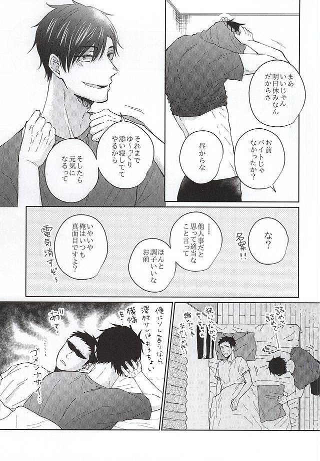 そういうカンケイ page 8 full