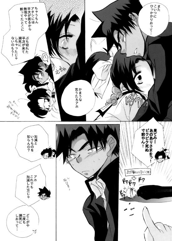 Shin Ai page 10 full