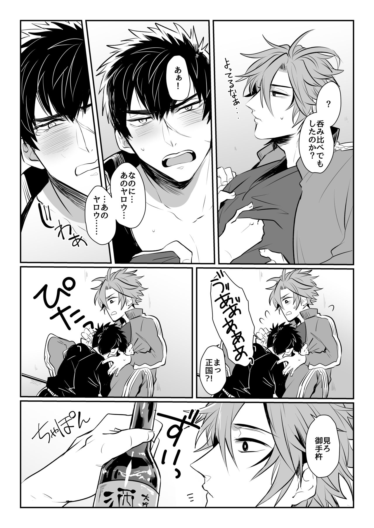 Horoyoi Oyoyoi o Futari-san page 6 full