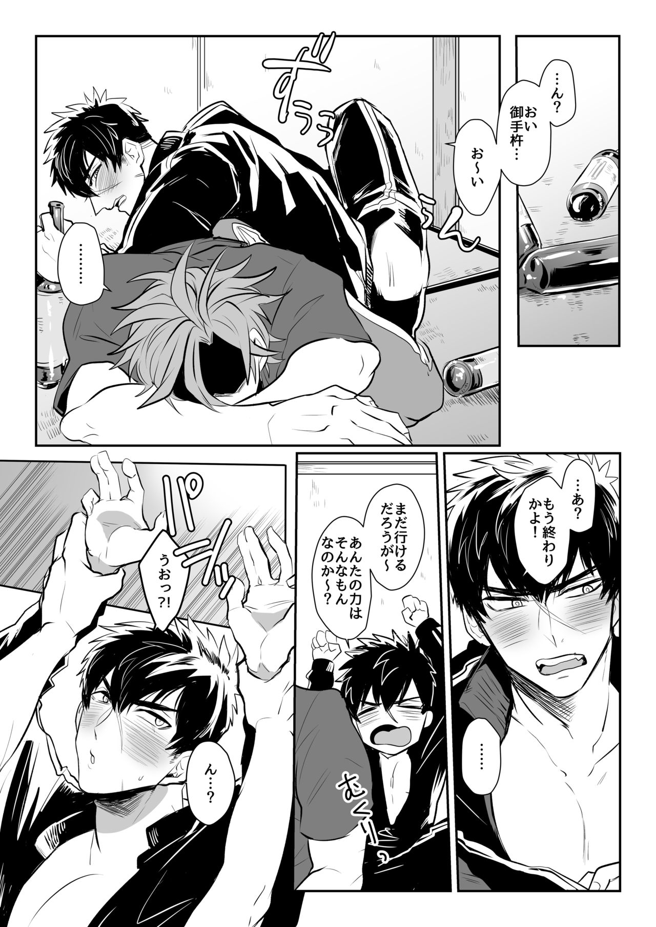 Horoyoi Oyoyoi o Futari-san page 9 full