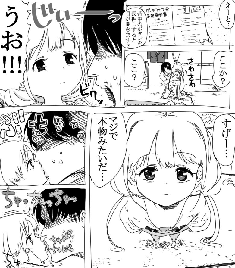 杏ちゃんとちゅっちゅする漫画 page 2 full
