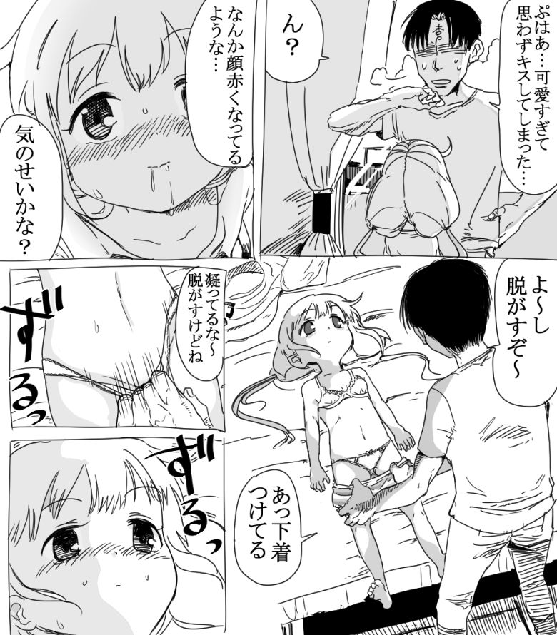杏ちゃんとちゅっちゅする漫画 page 3 full