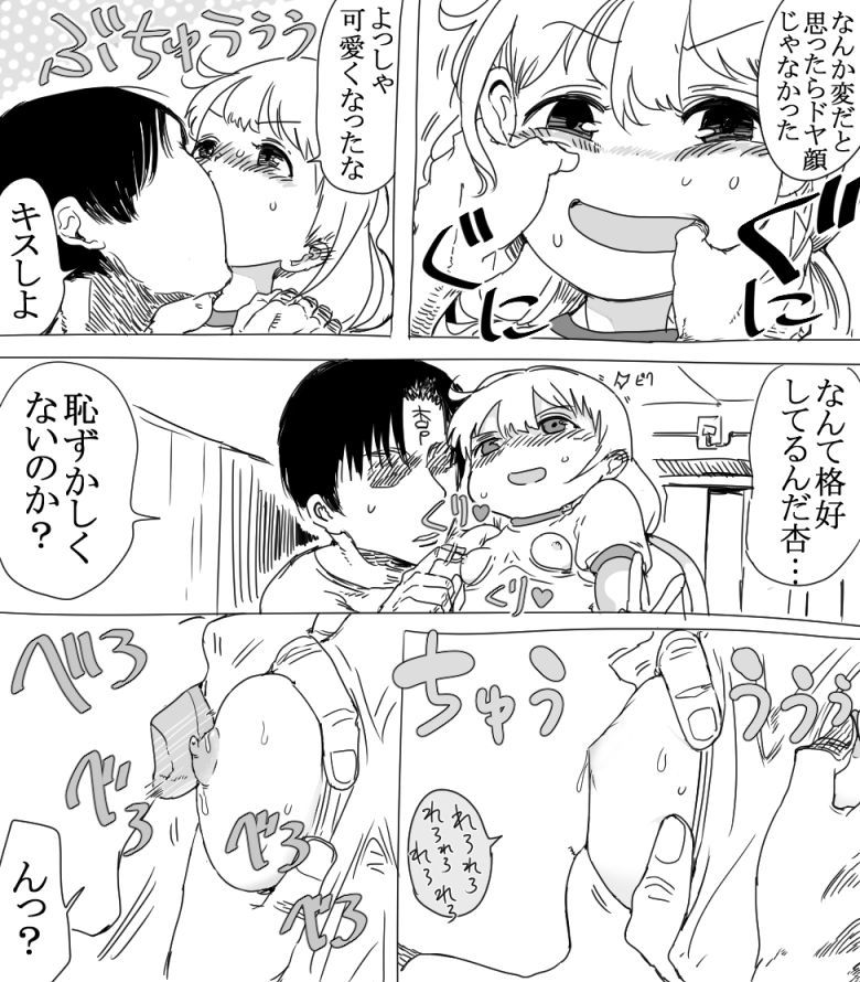 杏ちゃんとちゅっちゅする漫画 page 7 full