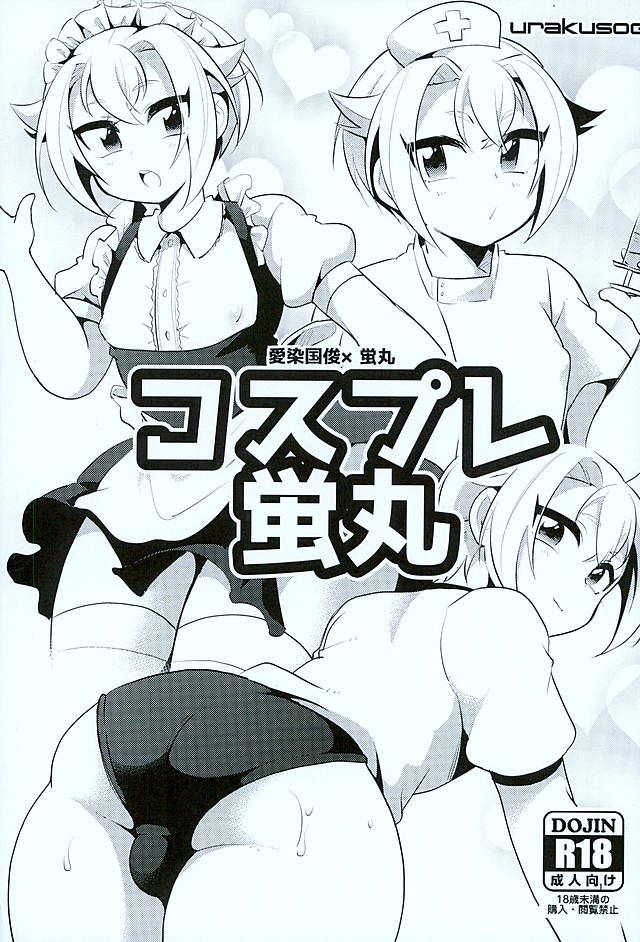 Cosplay Hotarumaru page 1 full