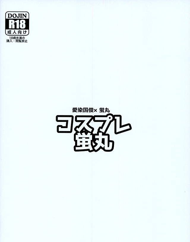 Cosplay Hotarumaru page 7 full