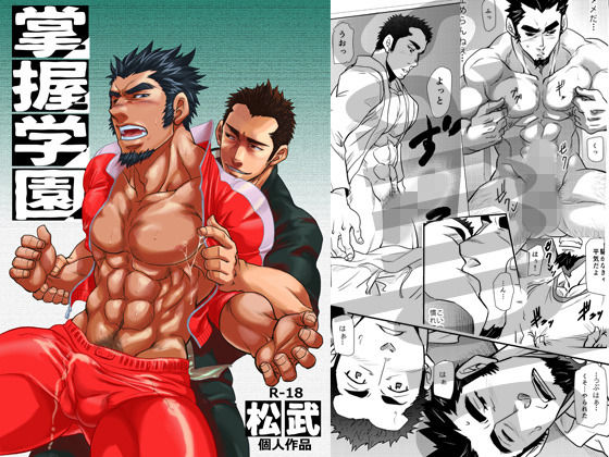 Shouaku Gakuen page 1 full