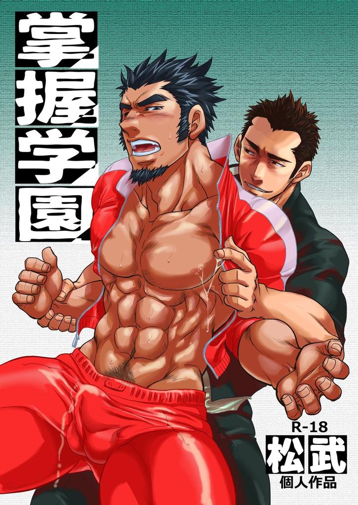 Shouaku Gakuen page 2 full