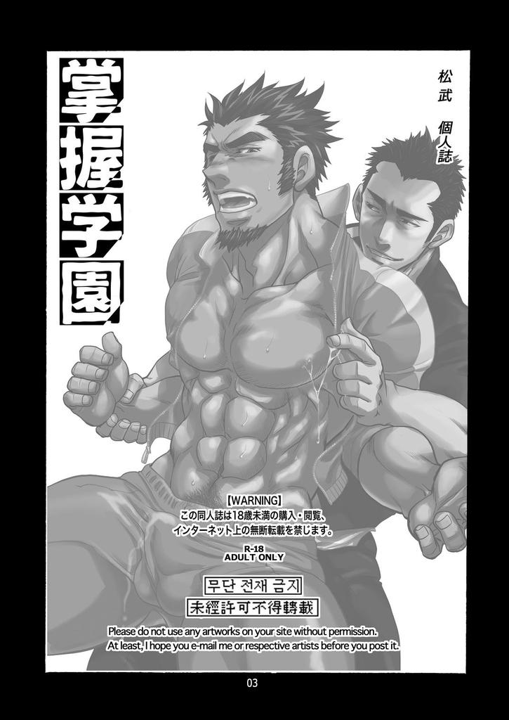 Shouaku Gakuen page 4 full