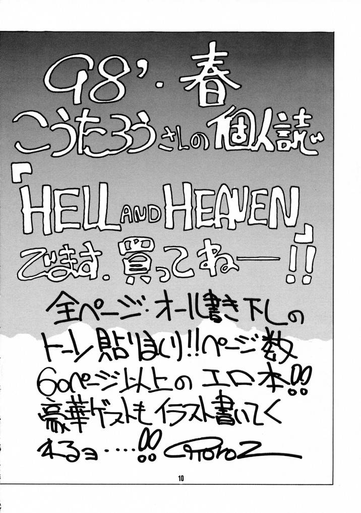 Nouzui Majutsu III page 9 full