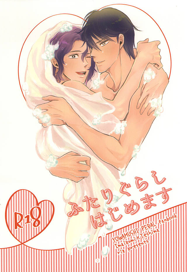 Futarigurashi Hajimemasu page 1 full