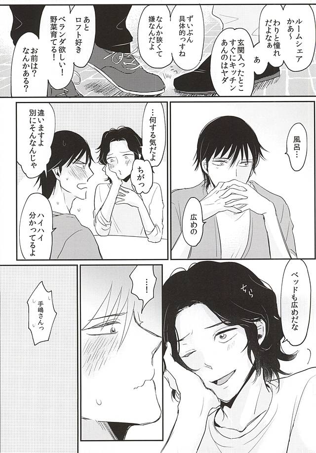 Futarigurashi Hajimemasu page 3 full