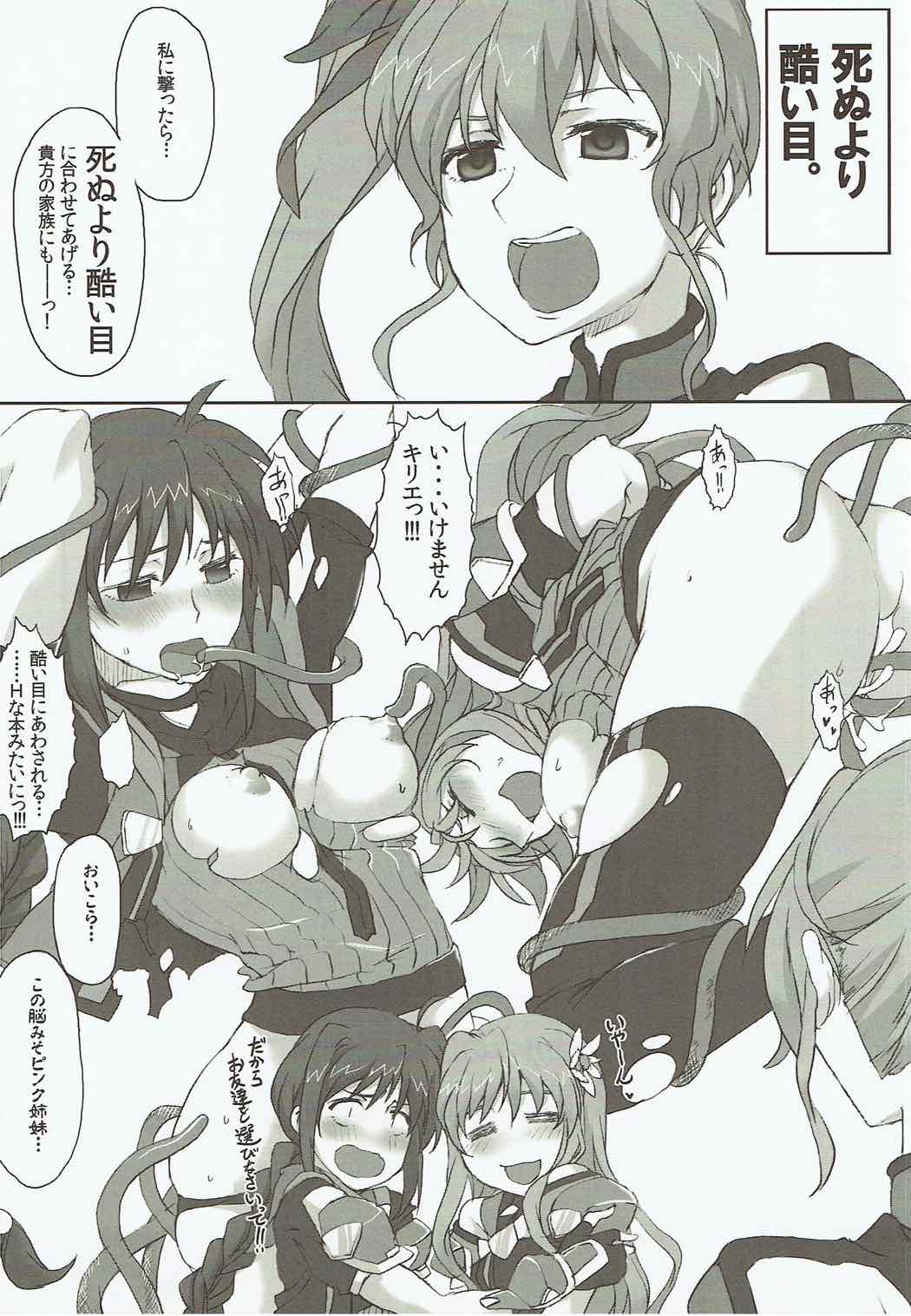 Shinu yori Hidoi Naiyou no Kansoubon page 3 full