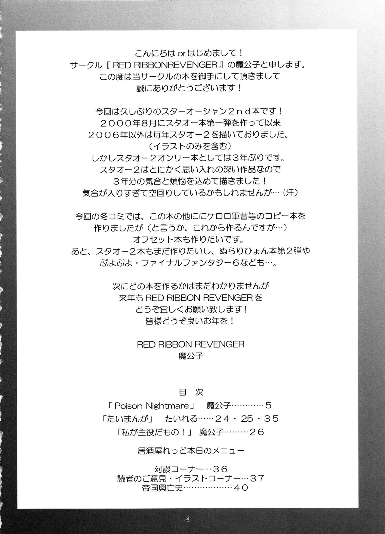 Hoshi no  Taikai page 3 full