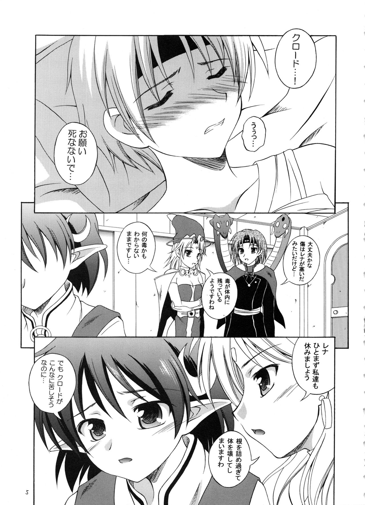 Hoshi no  Taikai page 4 full