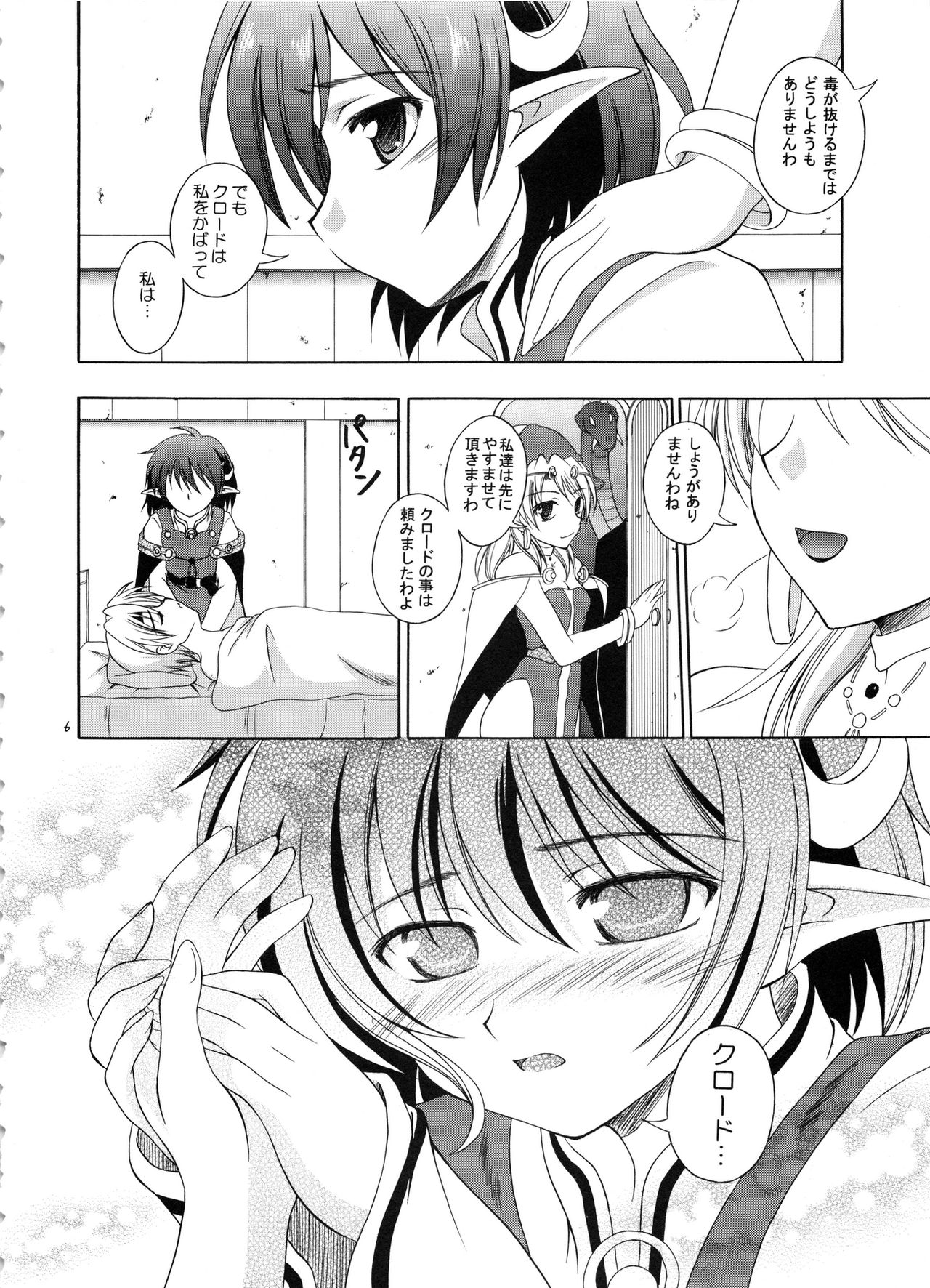Hoshi no  Taikai page 5 full